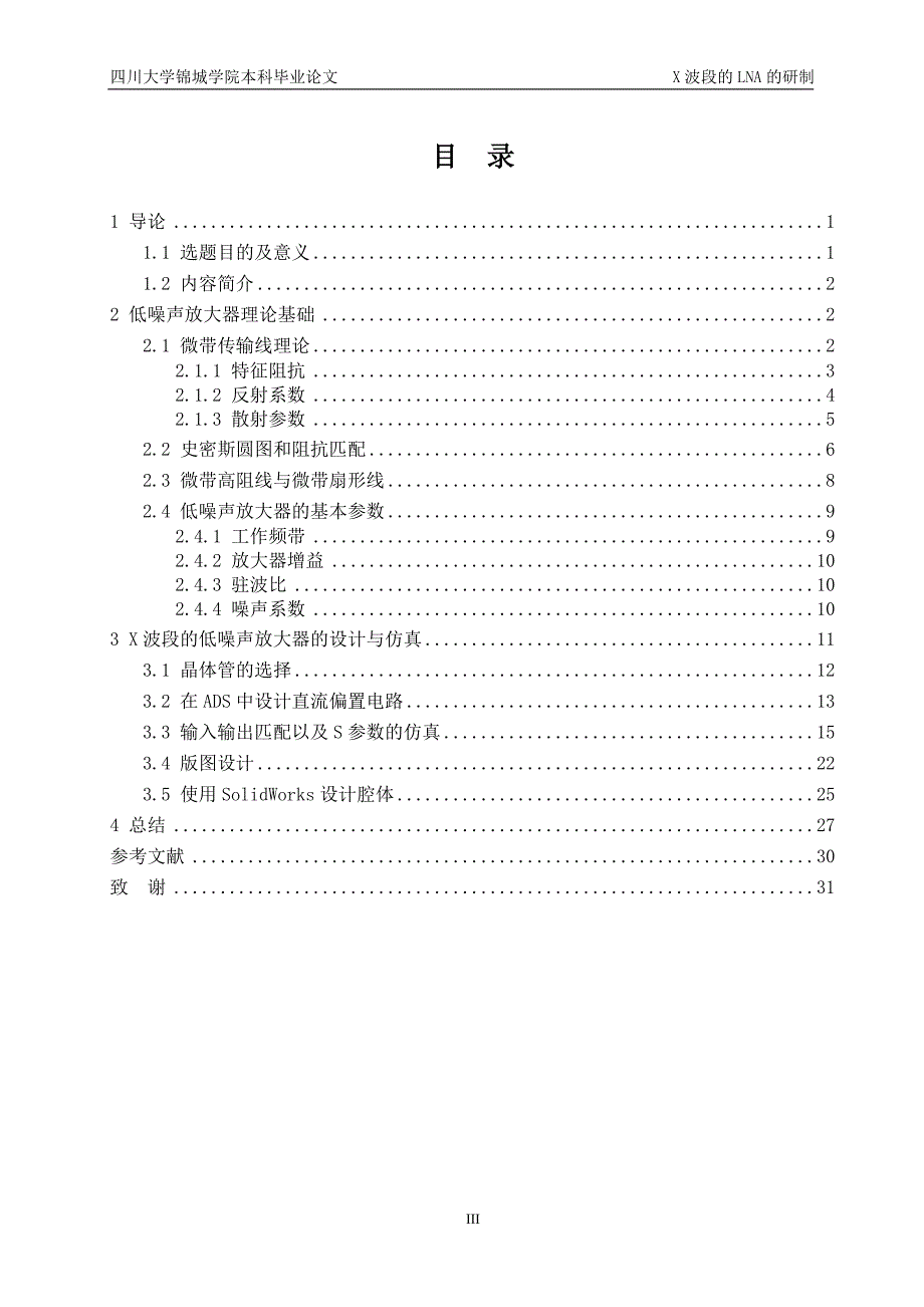 微波方向参考论文_第3页