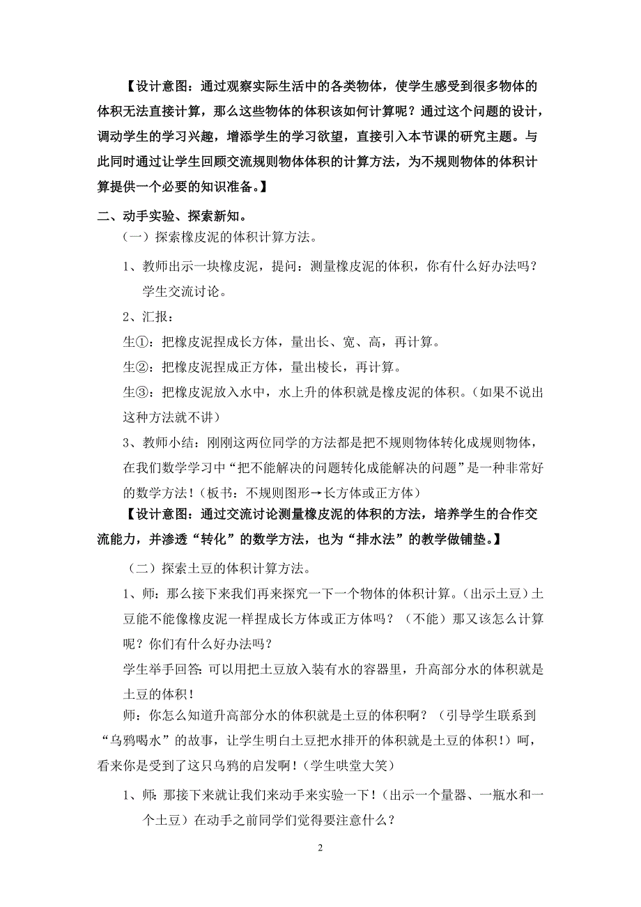 求不规则物体的体积集体备课稿_第2页