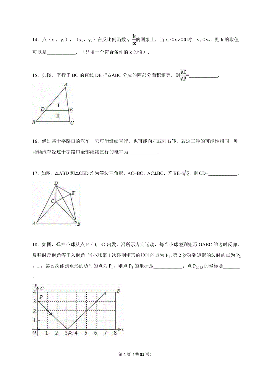 天津市塘沽区2015届中考数学三模试卷及答案解析_第4页