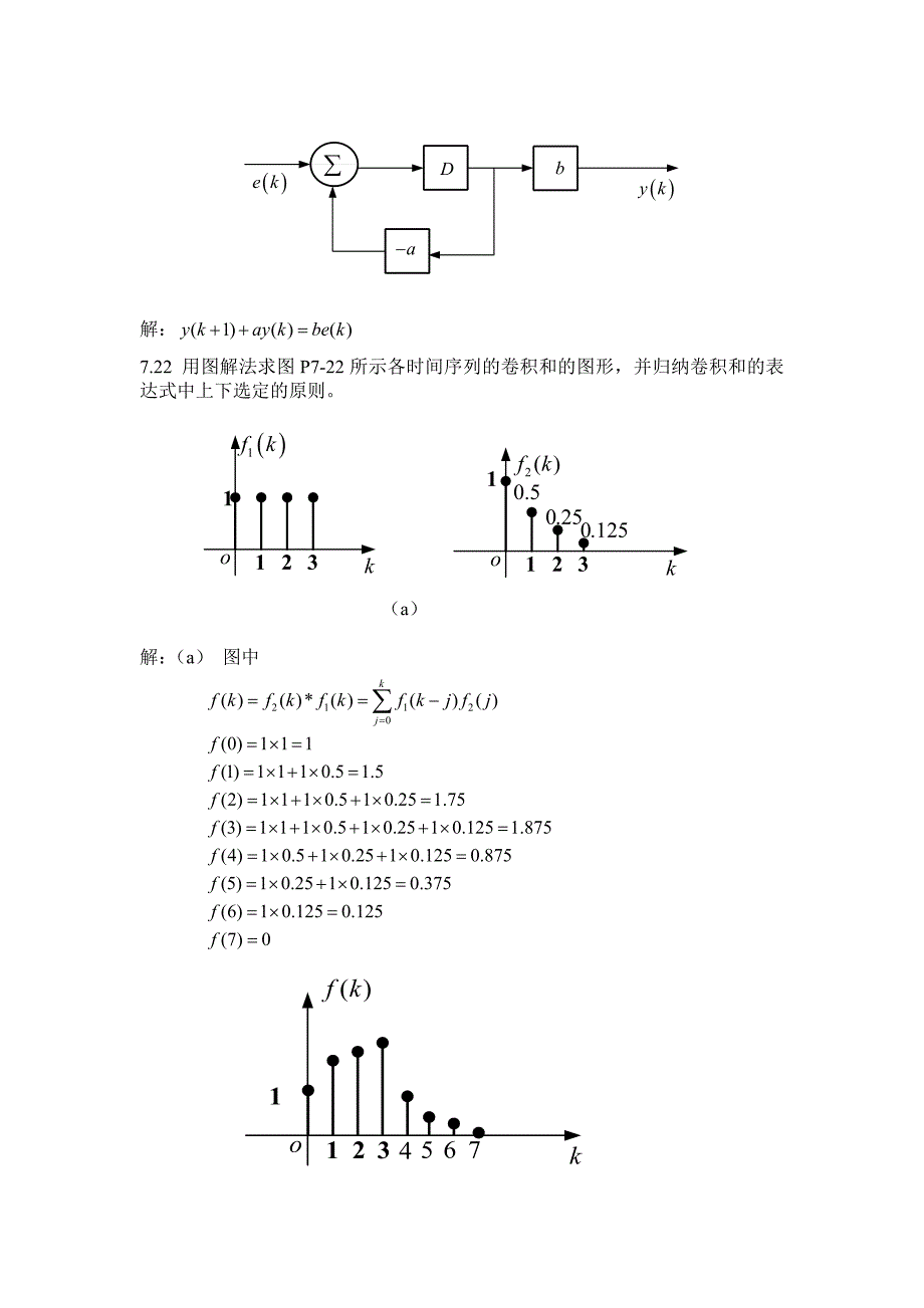 信号与线性系统七八章习题答案_第3页