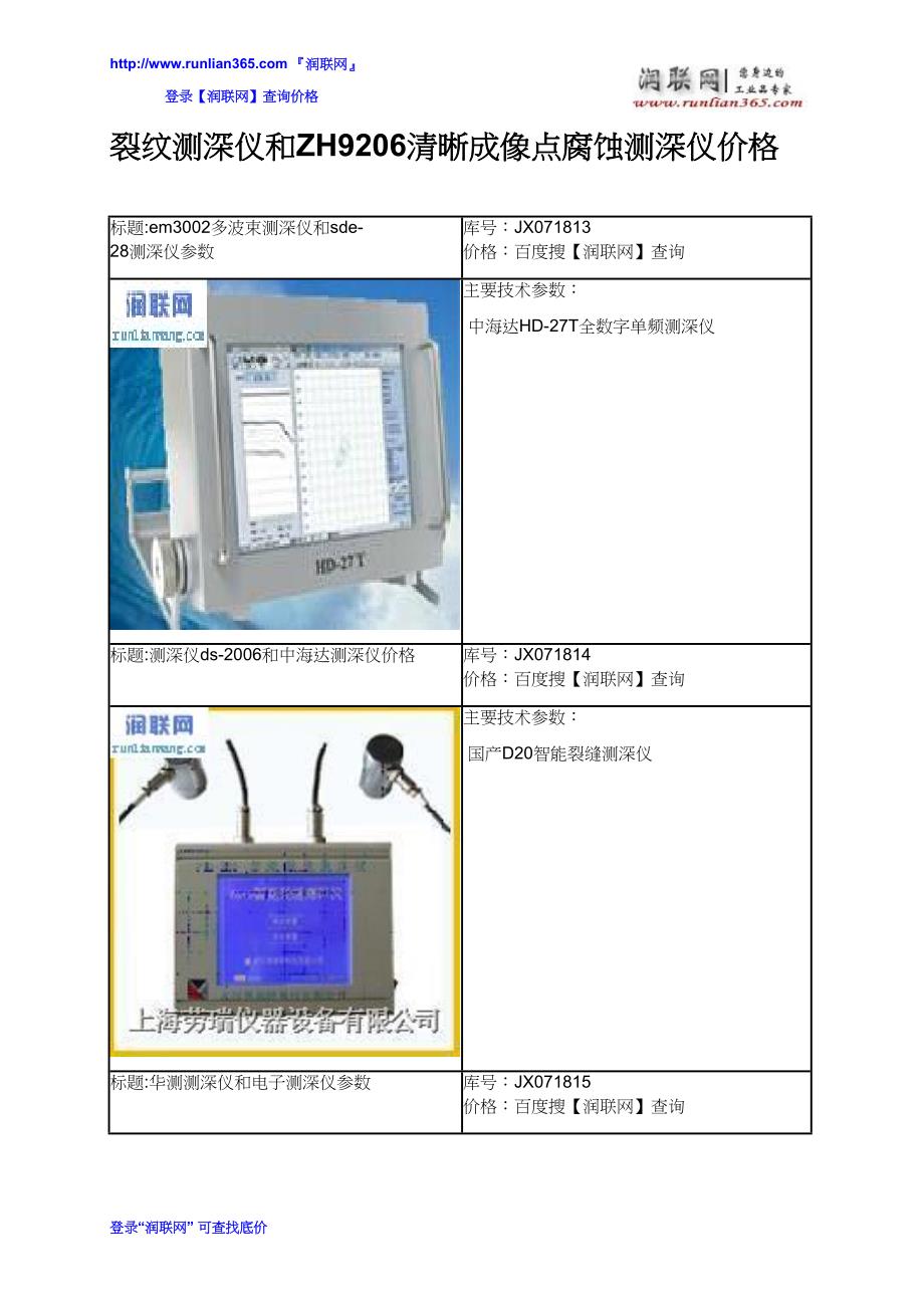 裂纹测深仪和ZH9206清晰成像点腐蚀测深仪价格_第2页