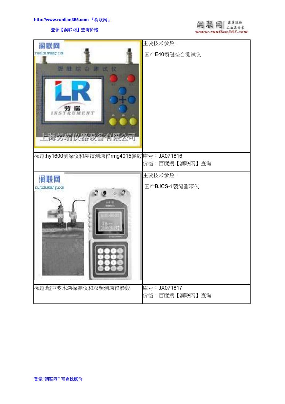 裂纹测深仪和ZH9206清晰成像点腐蚀测深仪价格_第3页