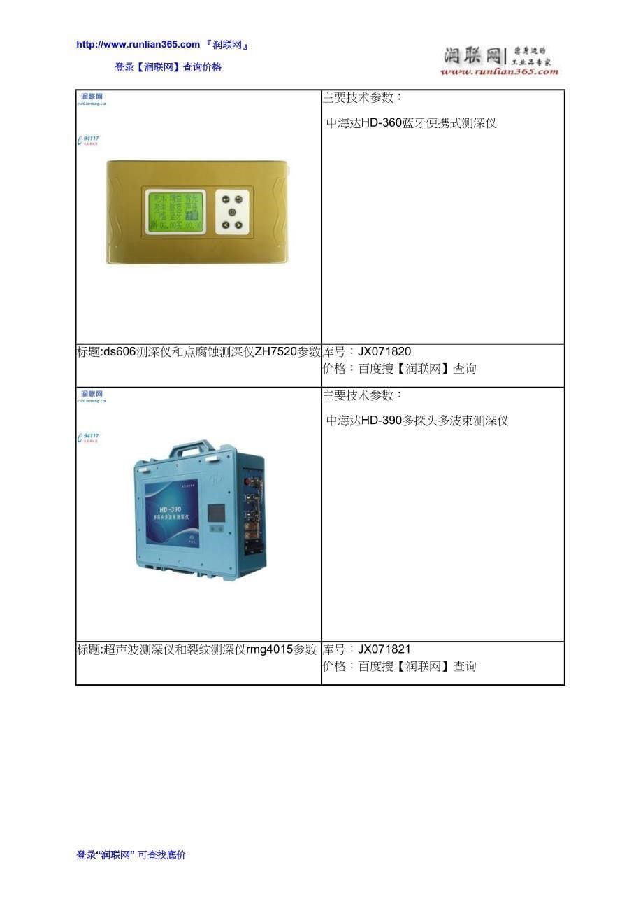 裂纹测深仪和ZH9206清晰成像点腐蚀测深仪价格_第5页