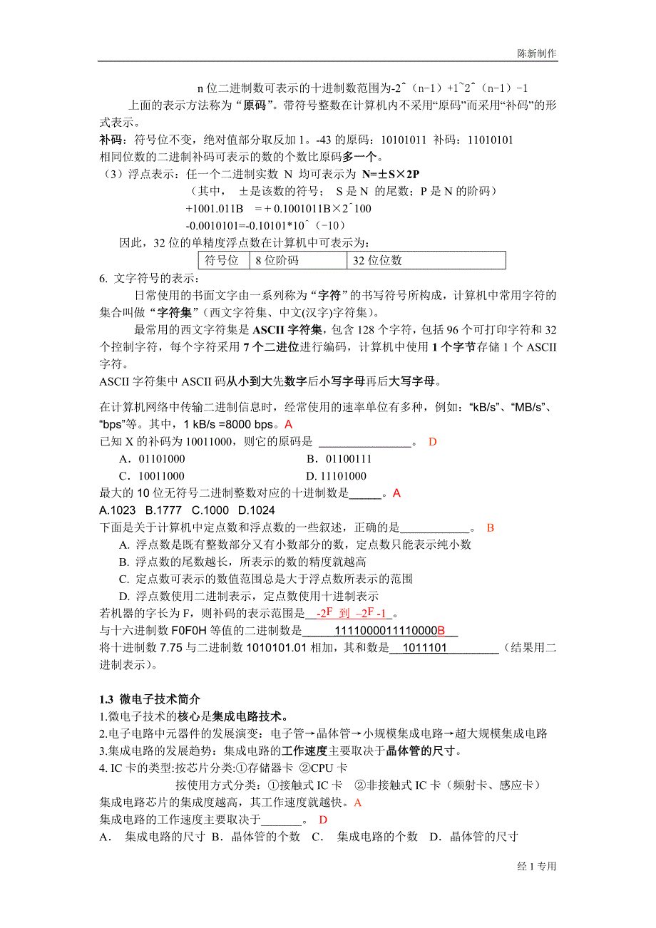 信息技术第一二章复习资料_第2页