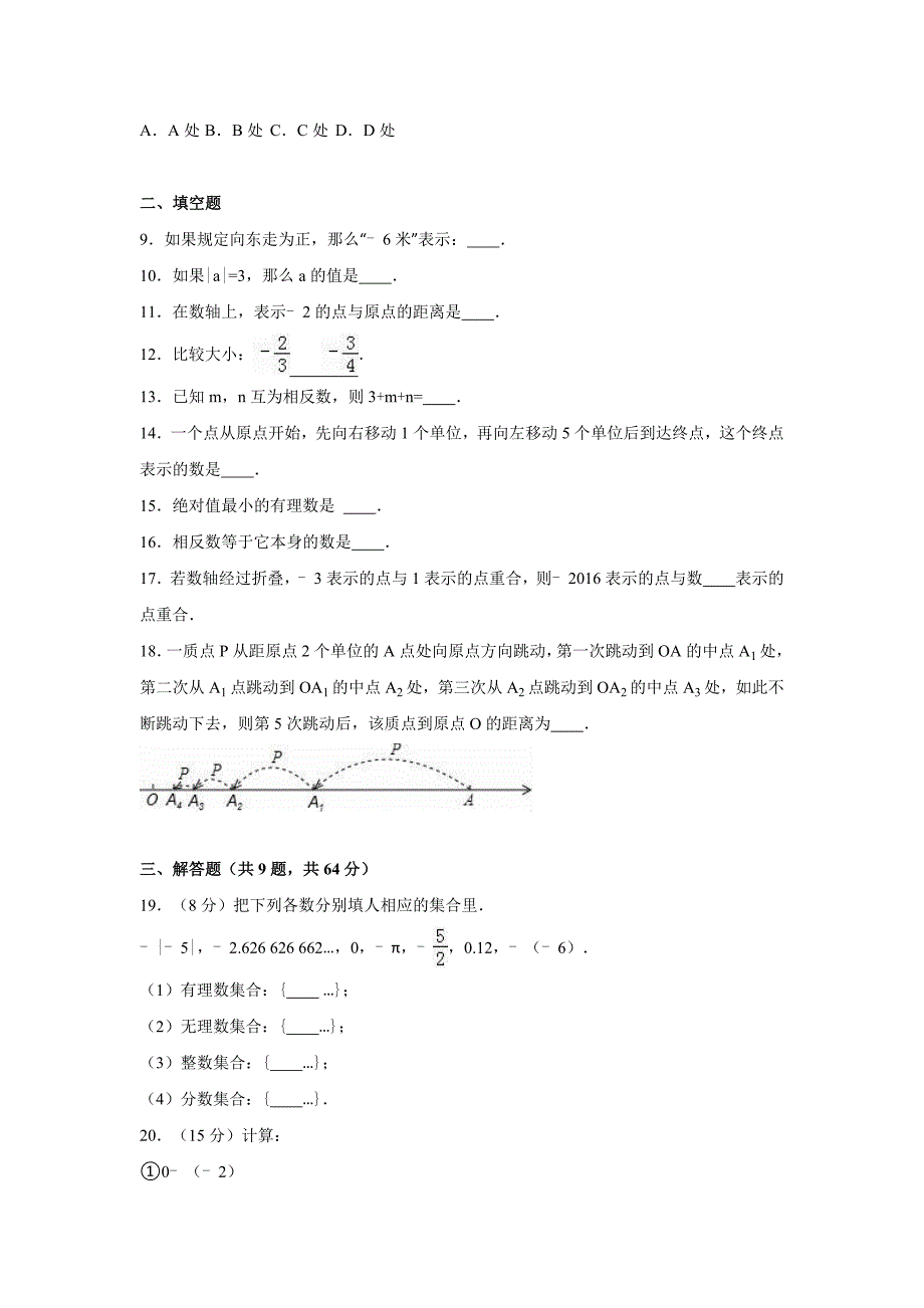 江苏省淮安市2016-2017学年七年级上第一次月考数学试卷含答案解析_第2页