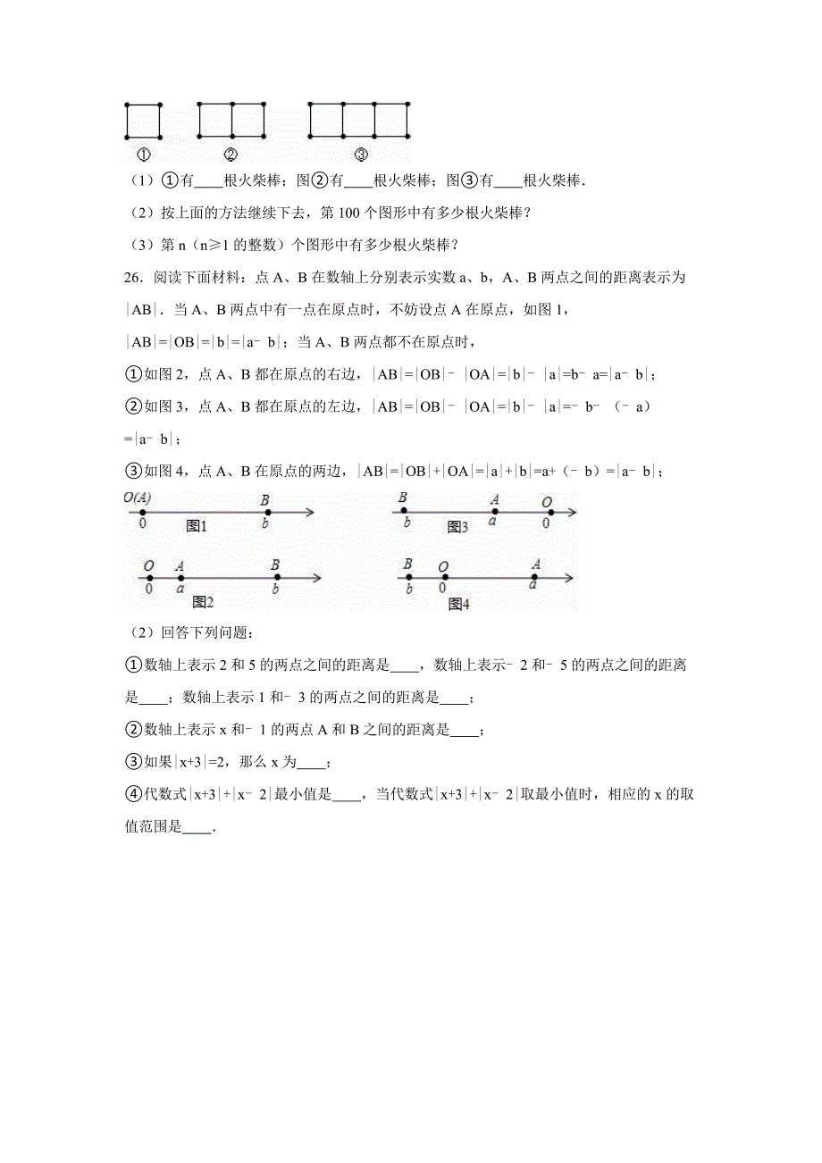 江苏省淮安市2016-2017学年七年级上第一次月考数学试卷含答案解析_第4页