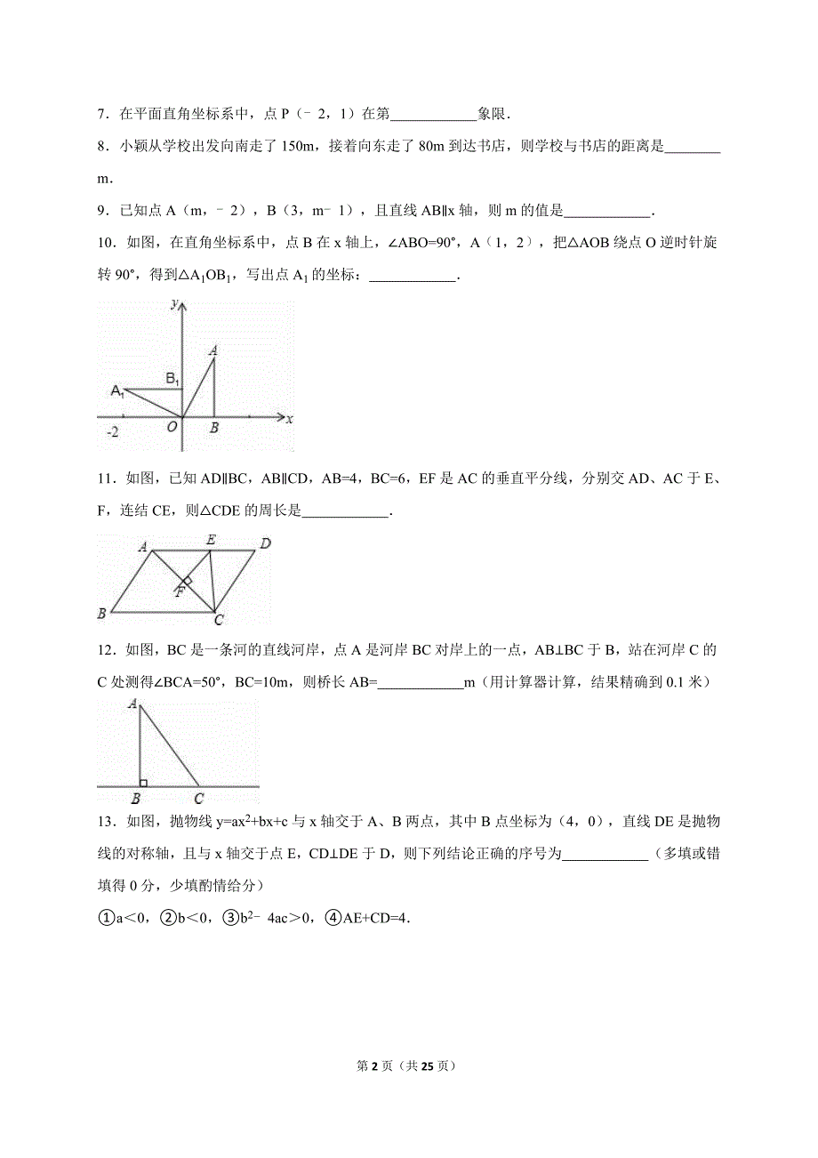 江西省2015届中考数学模拟试卷（七）含答案解析_第2页