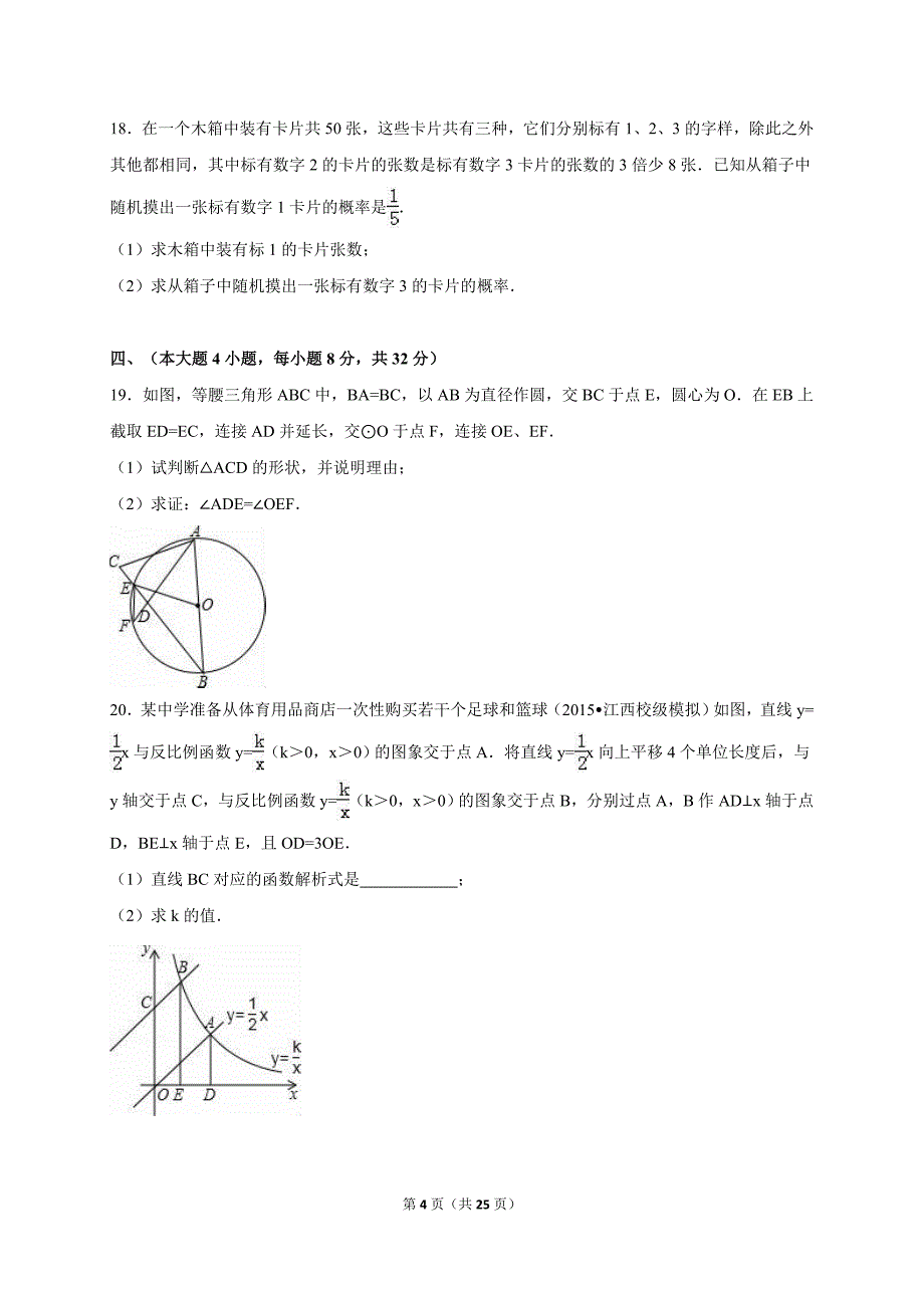 江西省2015届中考数学模拟试卷（七）含答案解析_第4页
