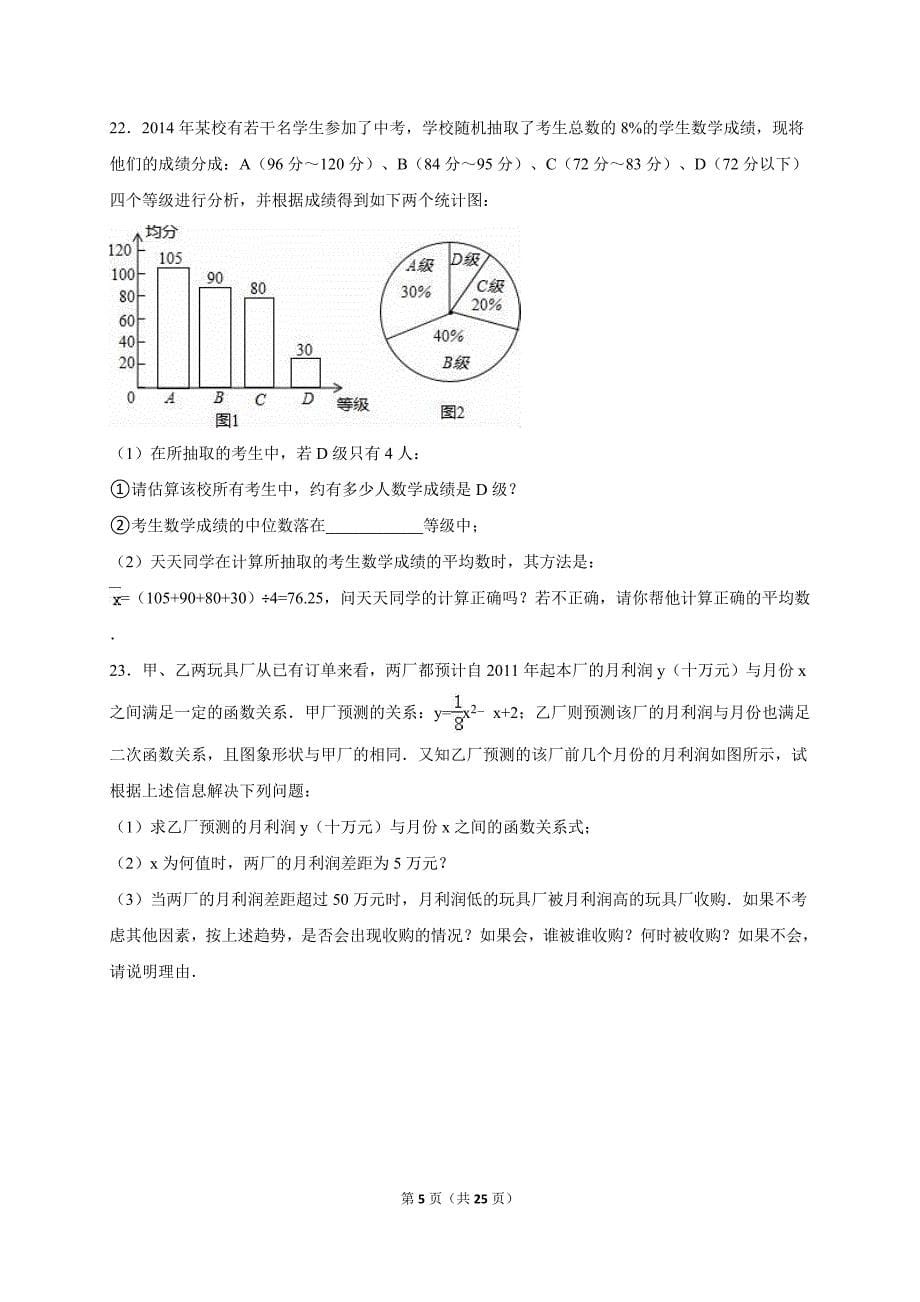 江西省2015届中考数学模拟试卷（七）含答案解析_第5页