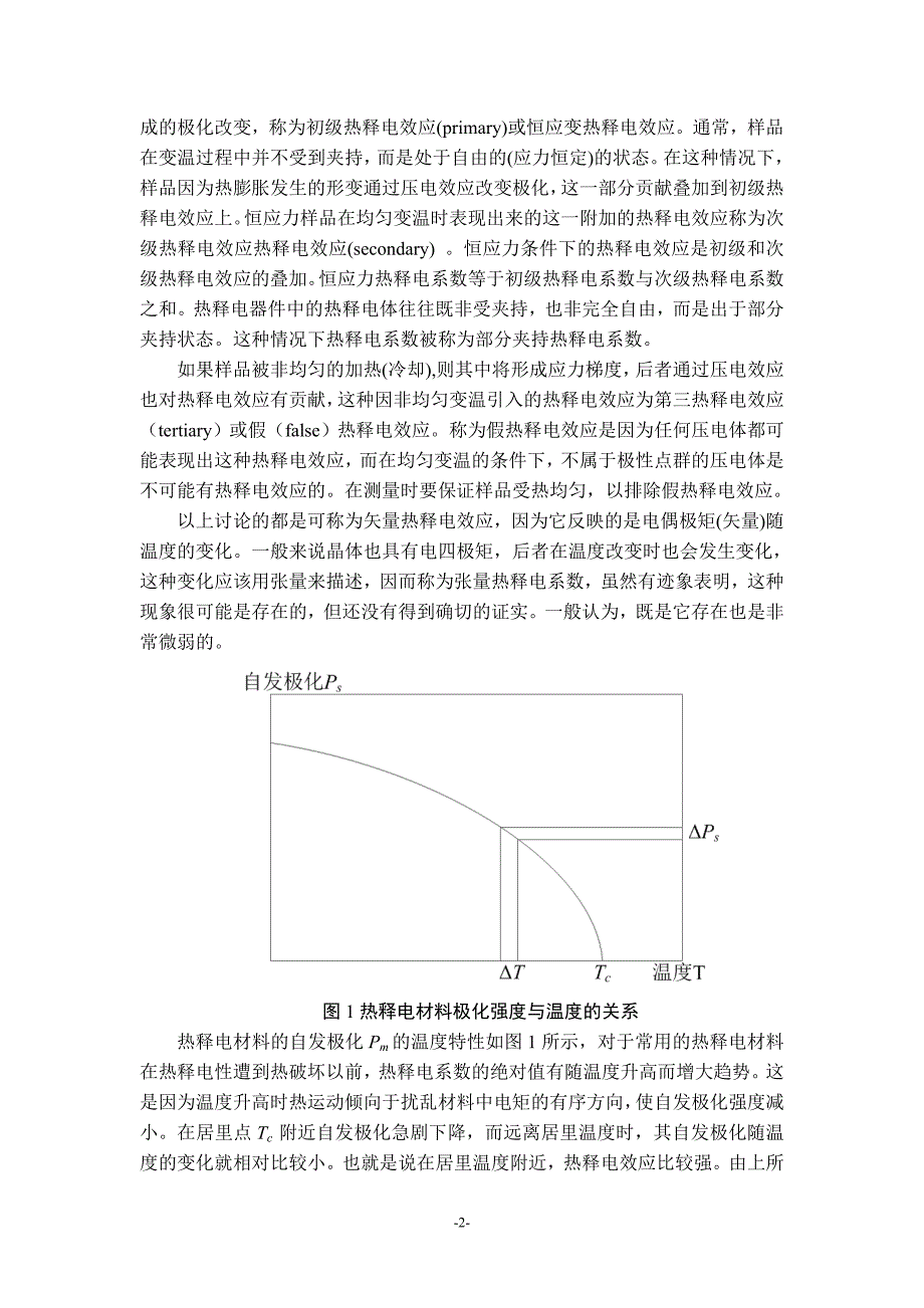 热释电材料及其应用_第2页