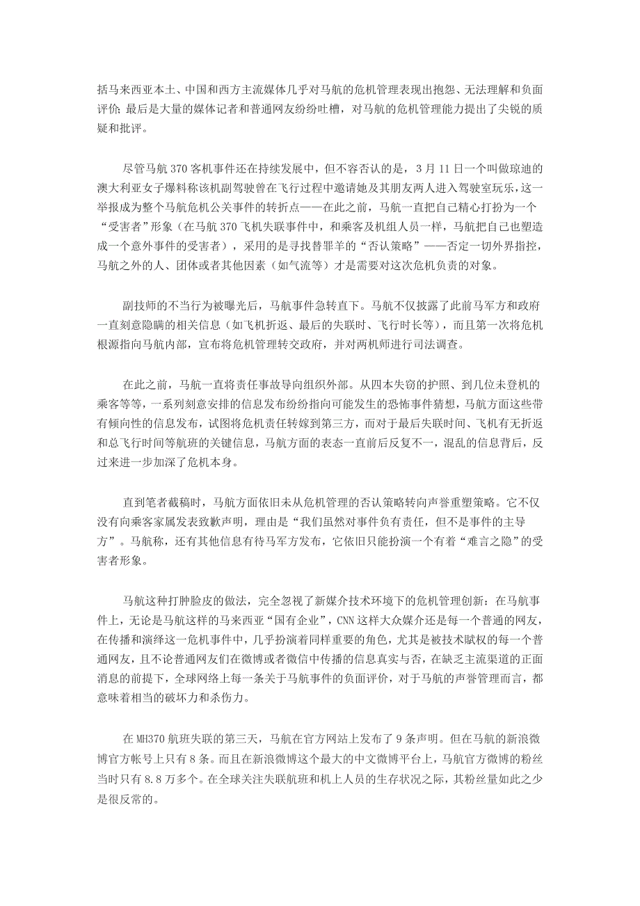 意见领袖定义简述_第2页