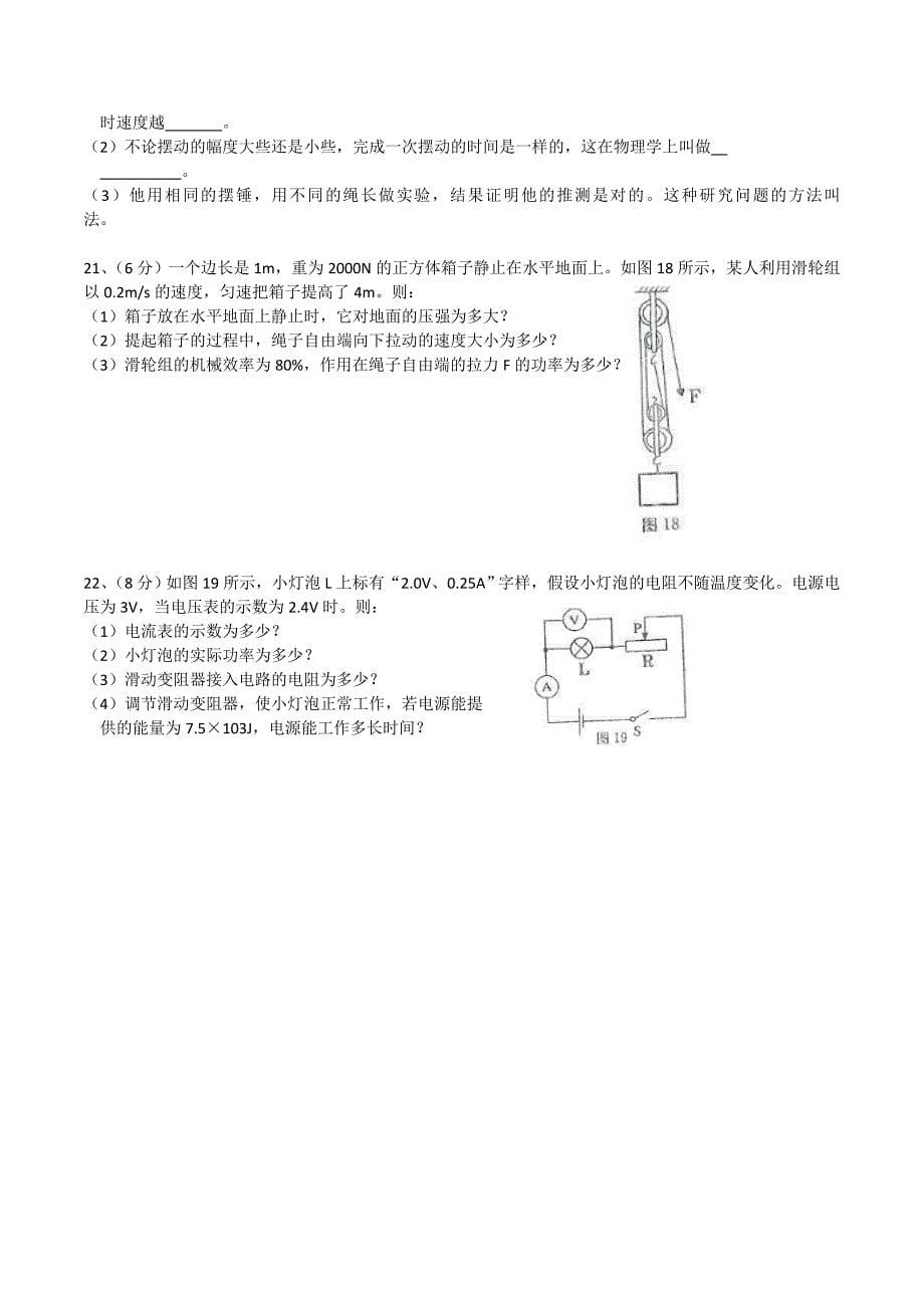 内蒙古赤峰市2016年中考理综（物理部分）试题（word版，含答案）_第5页