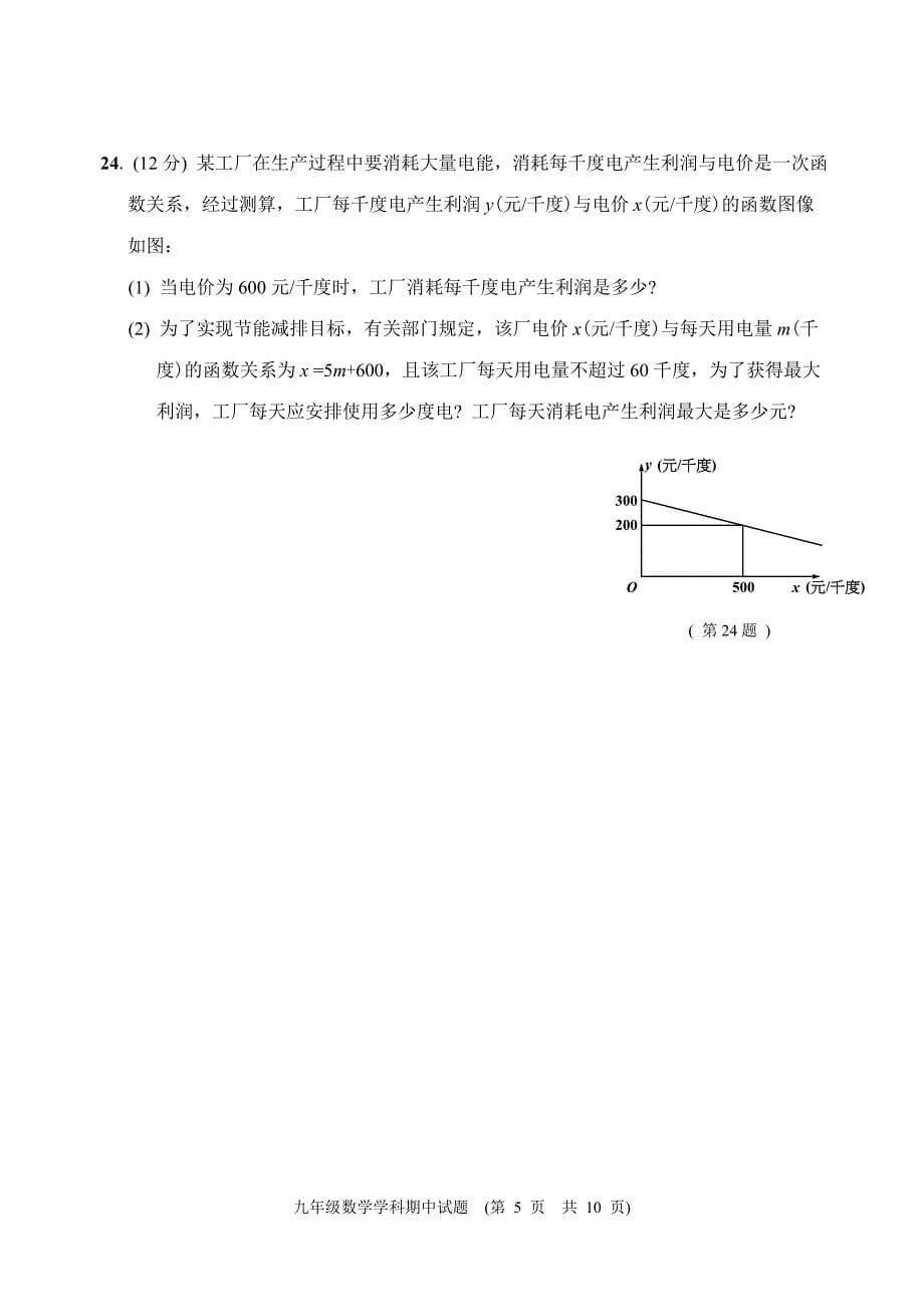 江苏省徐州市2016-2017年度九年级上数学期中试卷含答案及评分标准_第5页