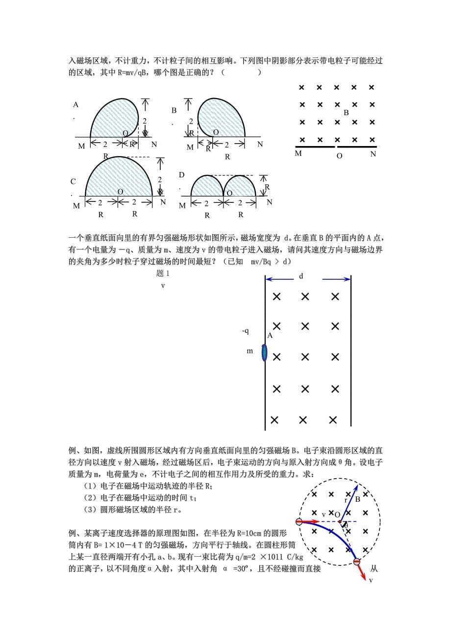 带电粒子在磁场中的运动(有界磁场)(1)_第5页