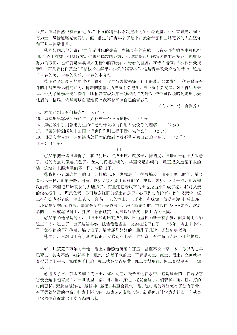 宁夏2016年中考语文试题（word版，含答案）_第3页