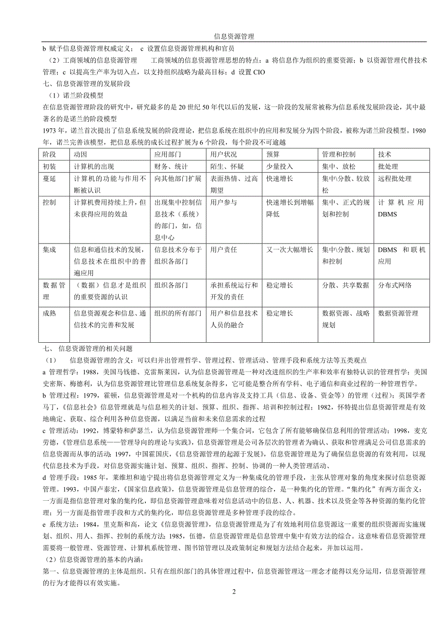 信息资源管理概论_第2页