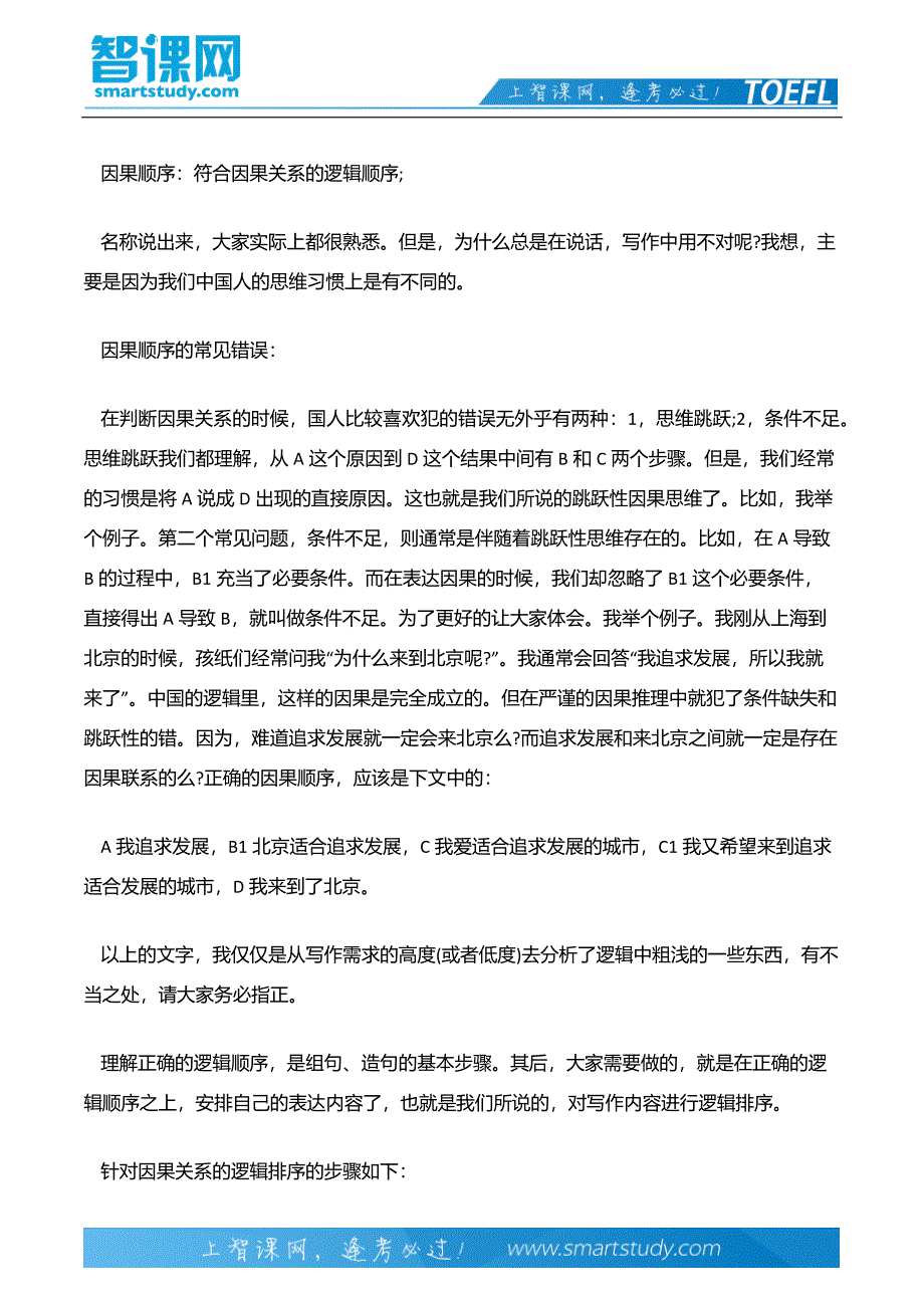 托福写作中常用的逻辑关系_第3页