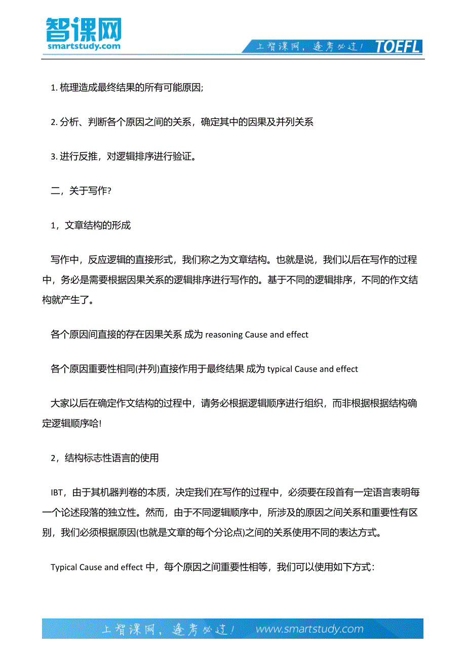 托福写作中常用的逻辑关系_第4页