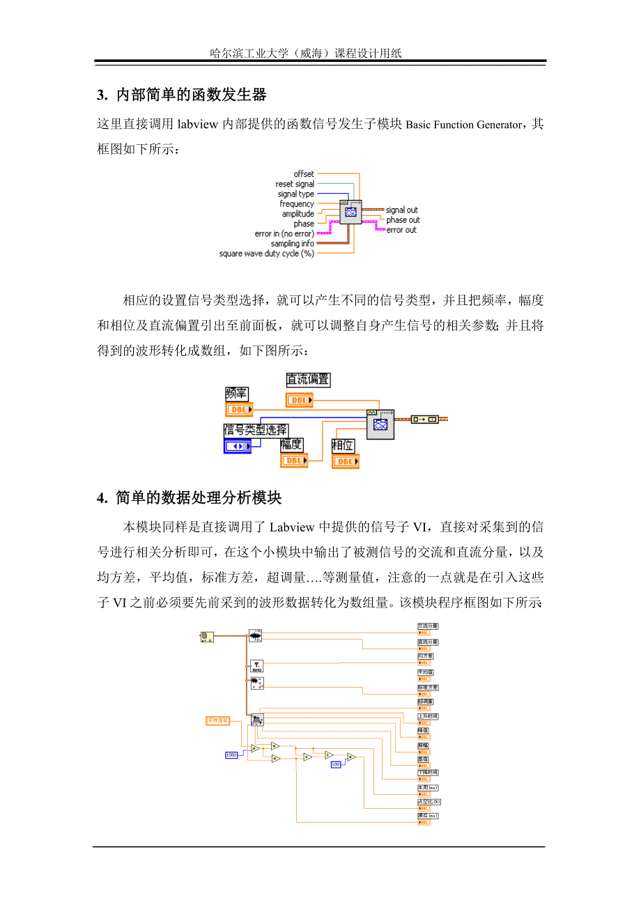 虚拟仪器课程设计报告_第4页