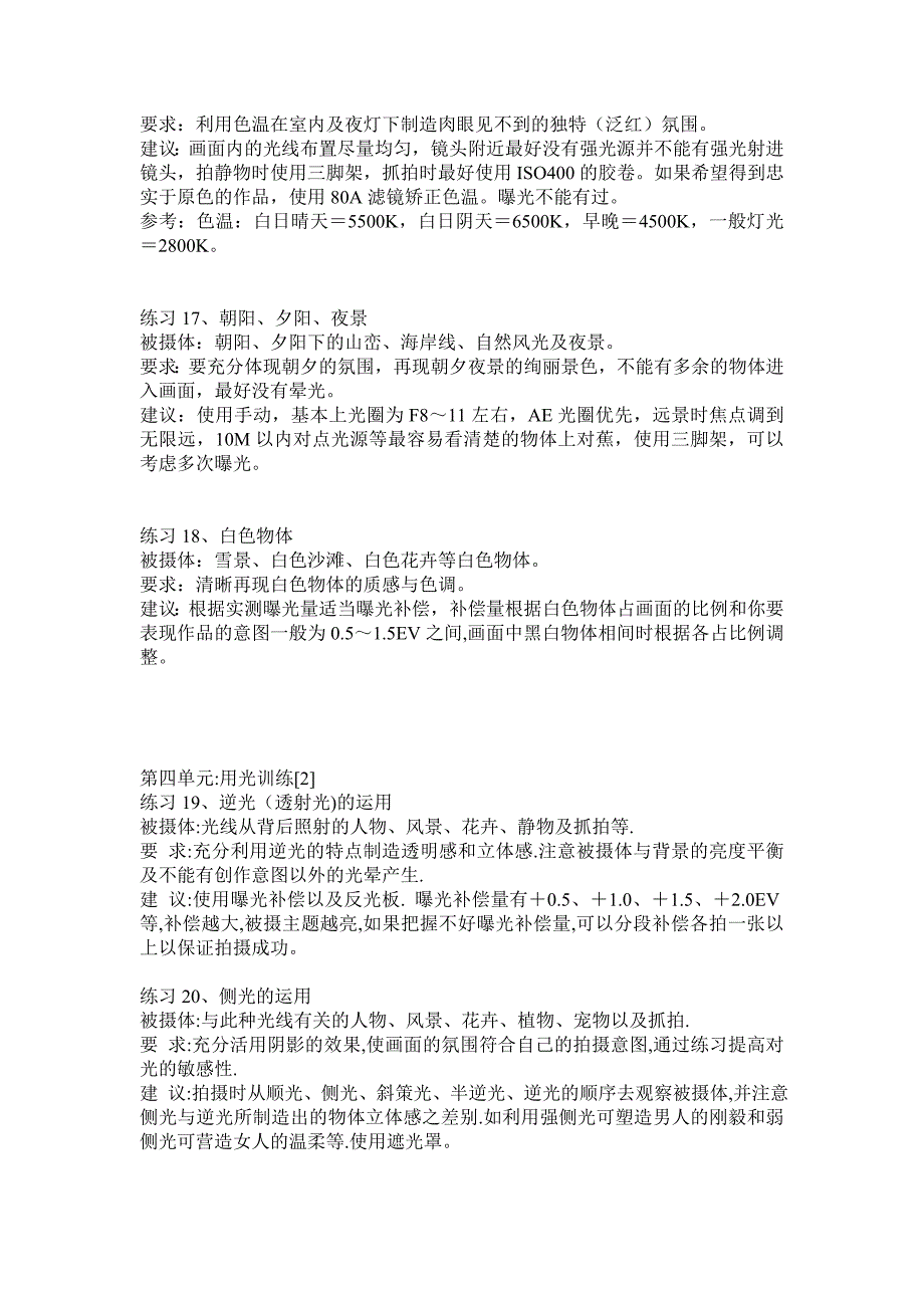 摄影基本功练习 数码相机 单反相机_第4页