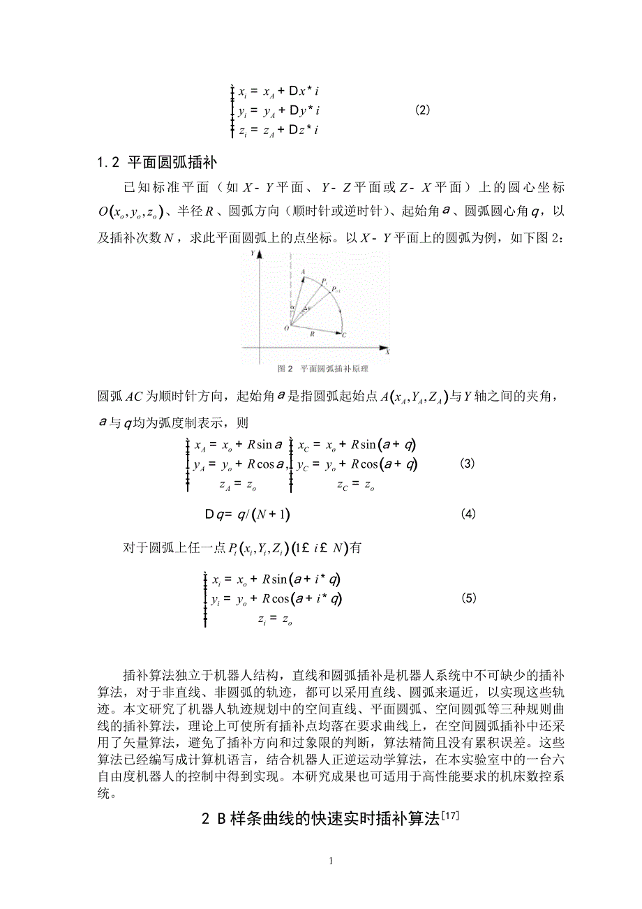 规则曲线生成算法的研究_第2页