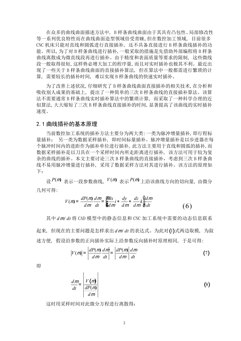 规则曲线生成算法的研究_第3页