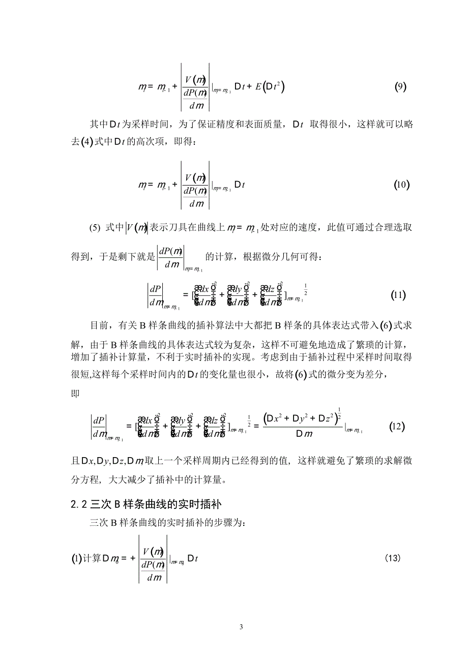 规则曲线生成算法的研究_第4页