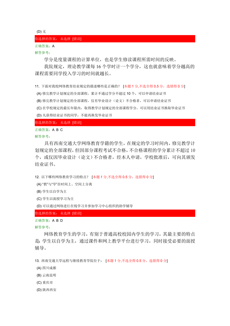 网络教育学习导航第1次作业_第4页