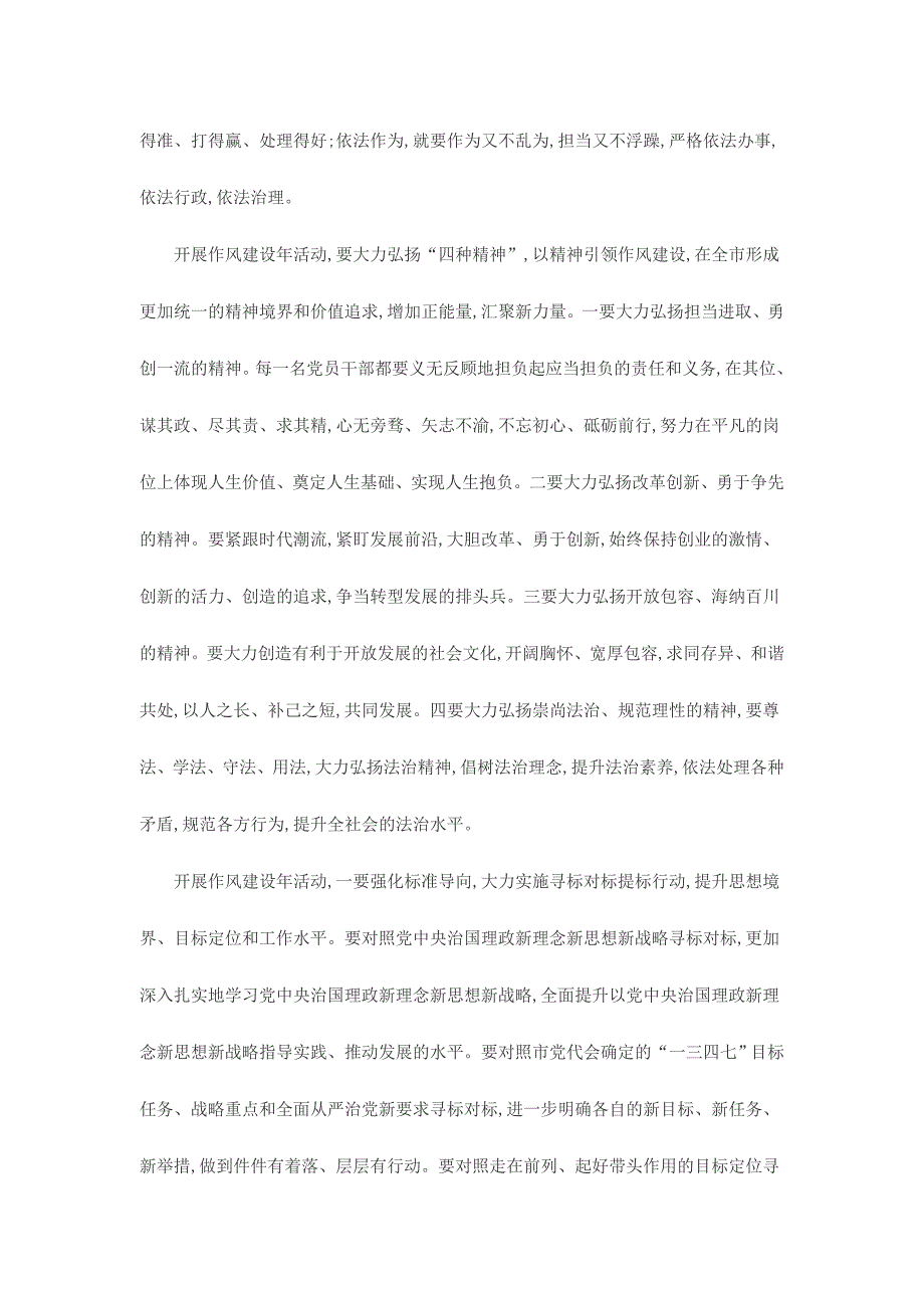 最新刘曙光作风建设年讲话心得体会范文两篇_第2页