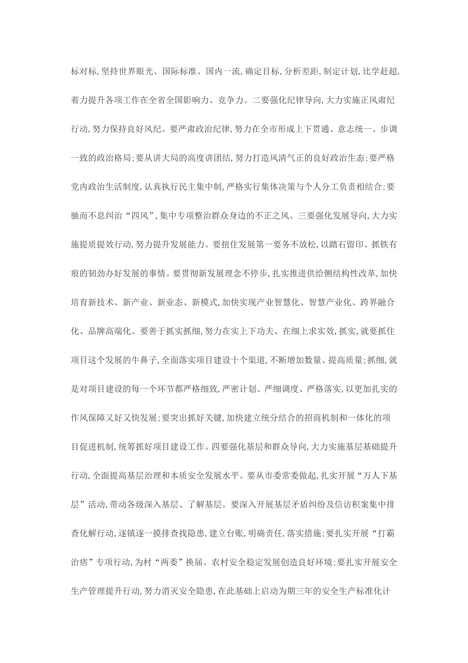 最新刘曙光作风建设年讲话心得体会范文两篇_第3页