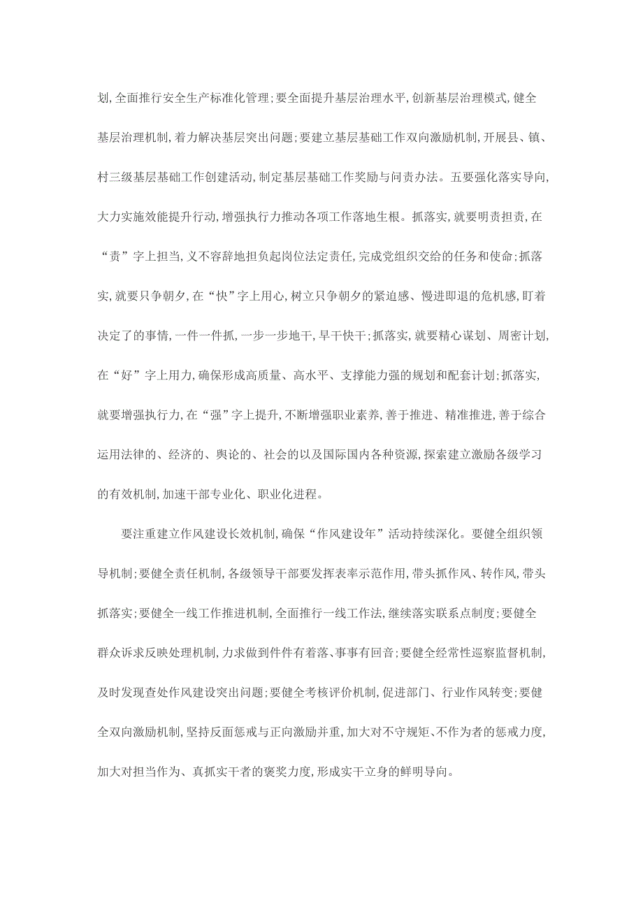 最新刘曙光作风建设年讲话心得体会范文两篇_第4页