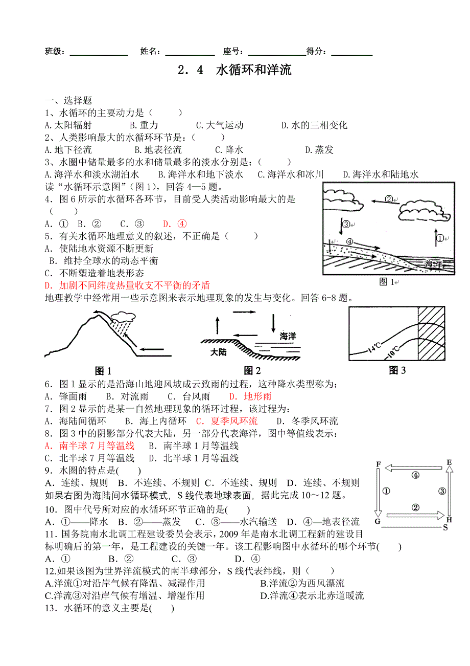 水循环和洋流 练习题_第1页