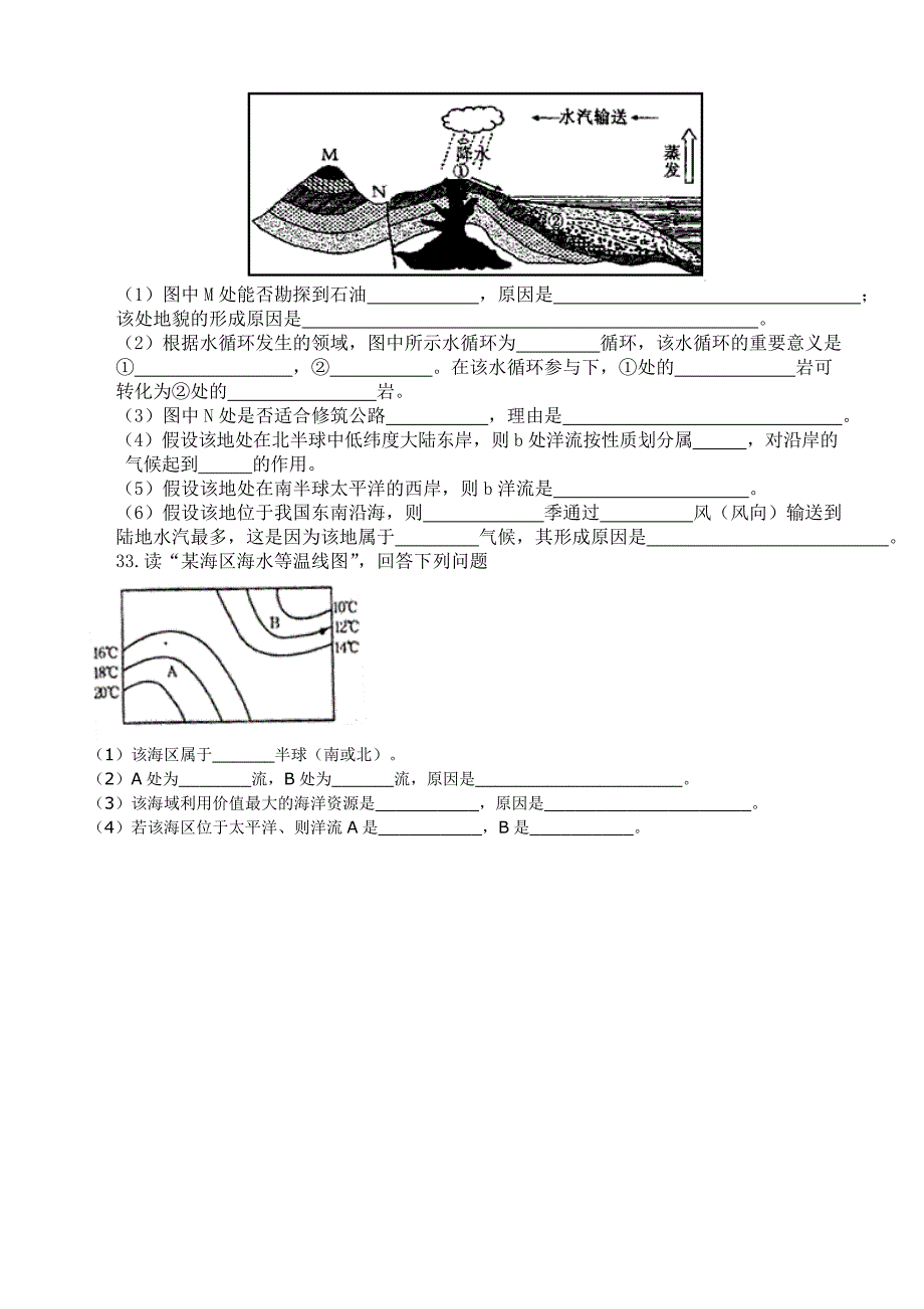 水循环和洋流 练习题_第4页