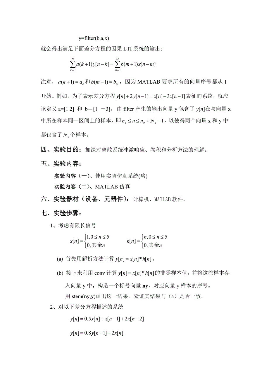 离散系统的冲激响应、卷积和_第2页