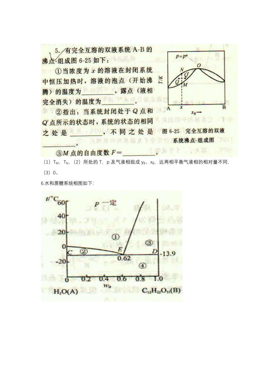 物理化学习题课(相平衡)答案_第3页