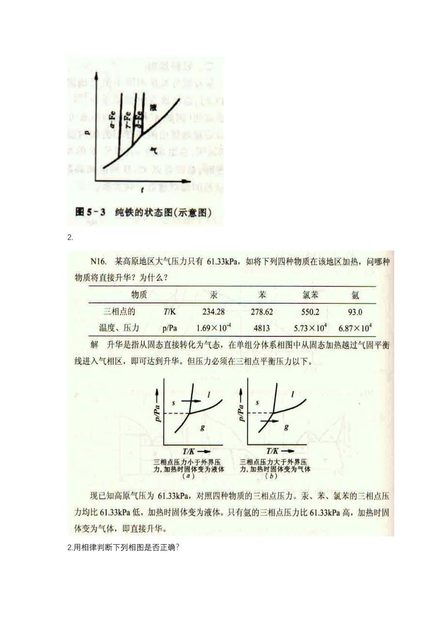 物理化学习题课(相平衡)答案_第5页