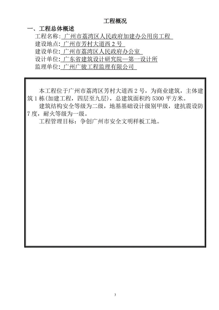 广州市芳村大冲口油库改造项目(文明施工)_第3页