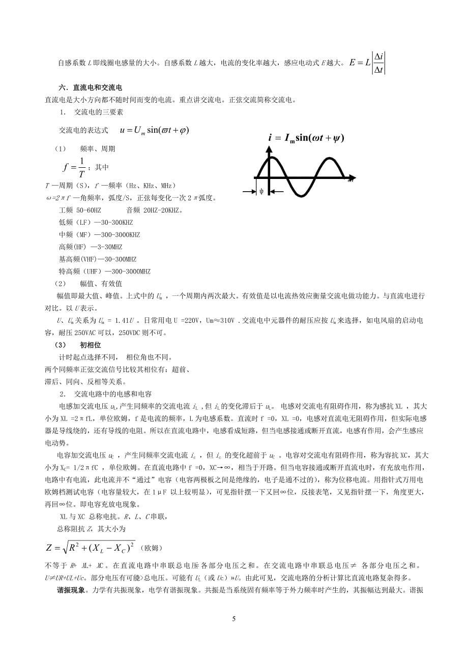 家电技术1(简)_第5页