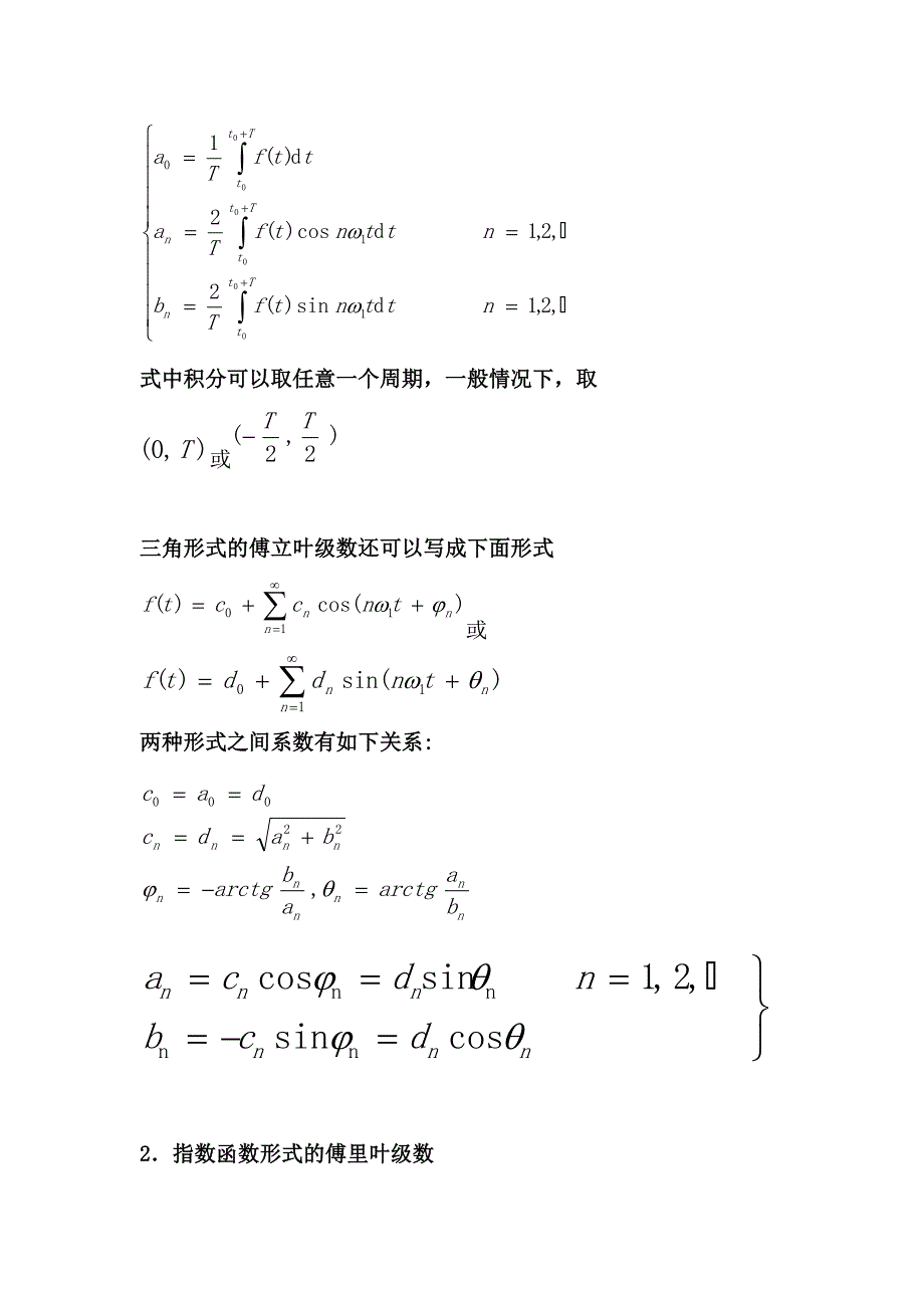 傅里叶级数的三角形式和傅里叶级数的指数形式_第3页