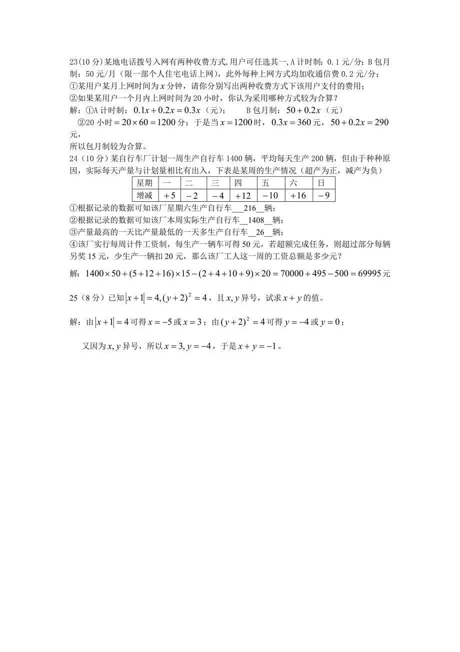 湖南株洲2016年七年级上数学第一次月考试题含答案_第5页