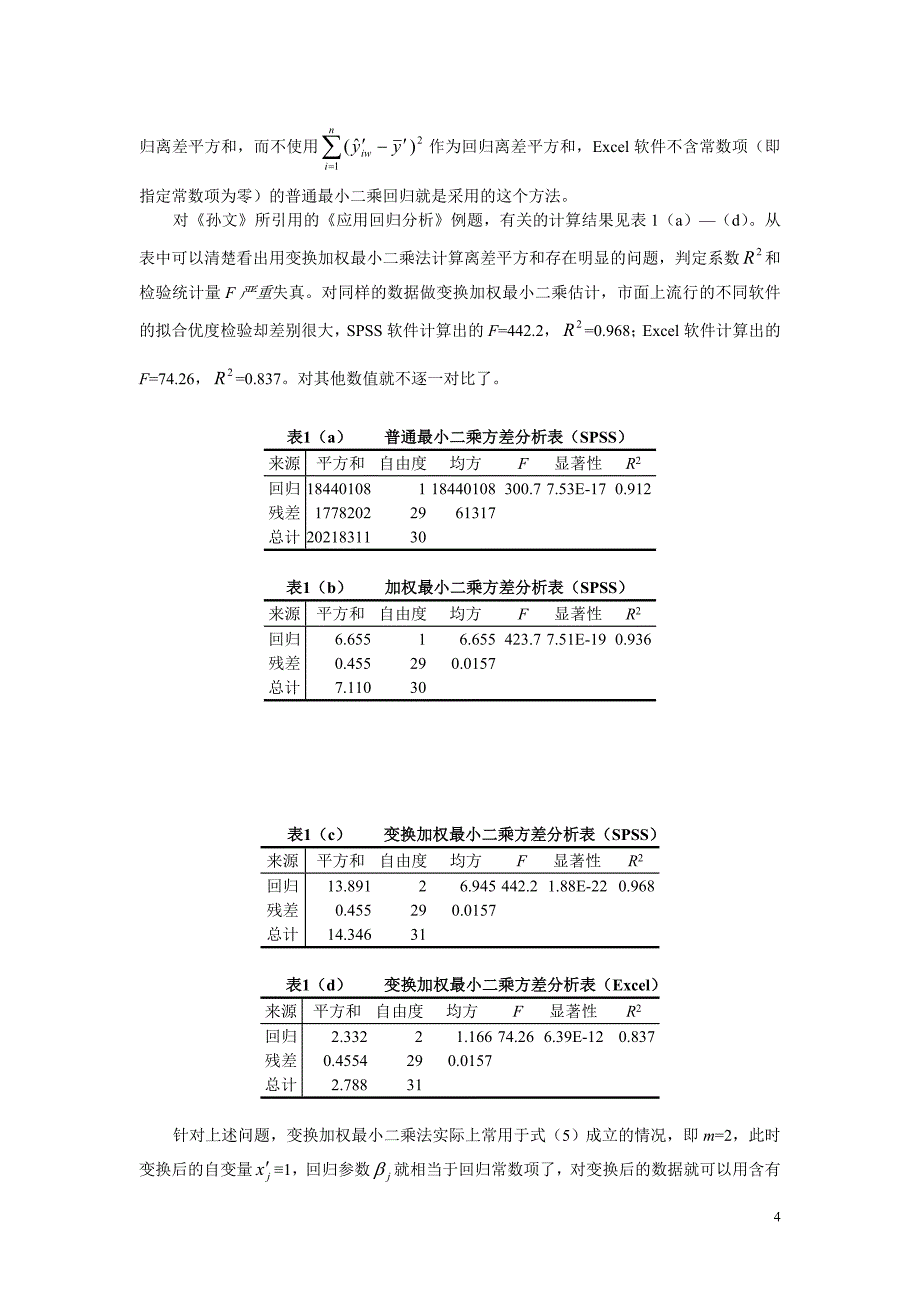 浅谈加权最小二乘法及其残差图_第4页