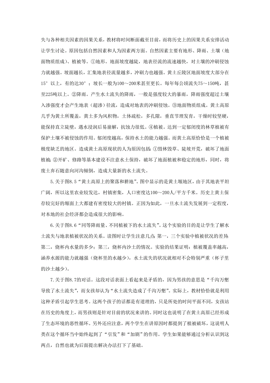 第一节 沟壑纵横的特殊地形区──黄土高原_第2页