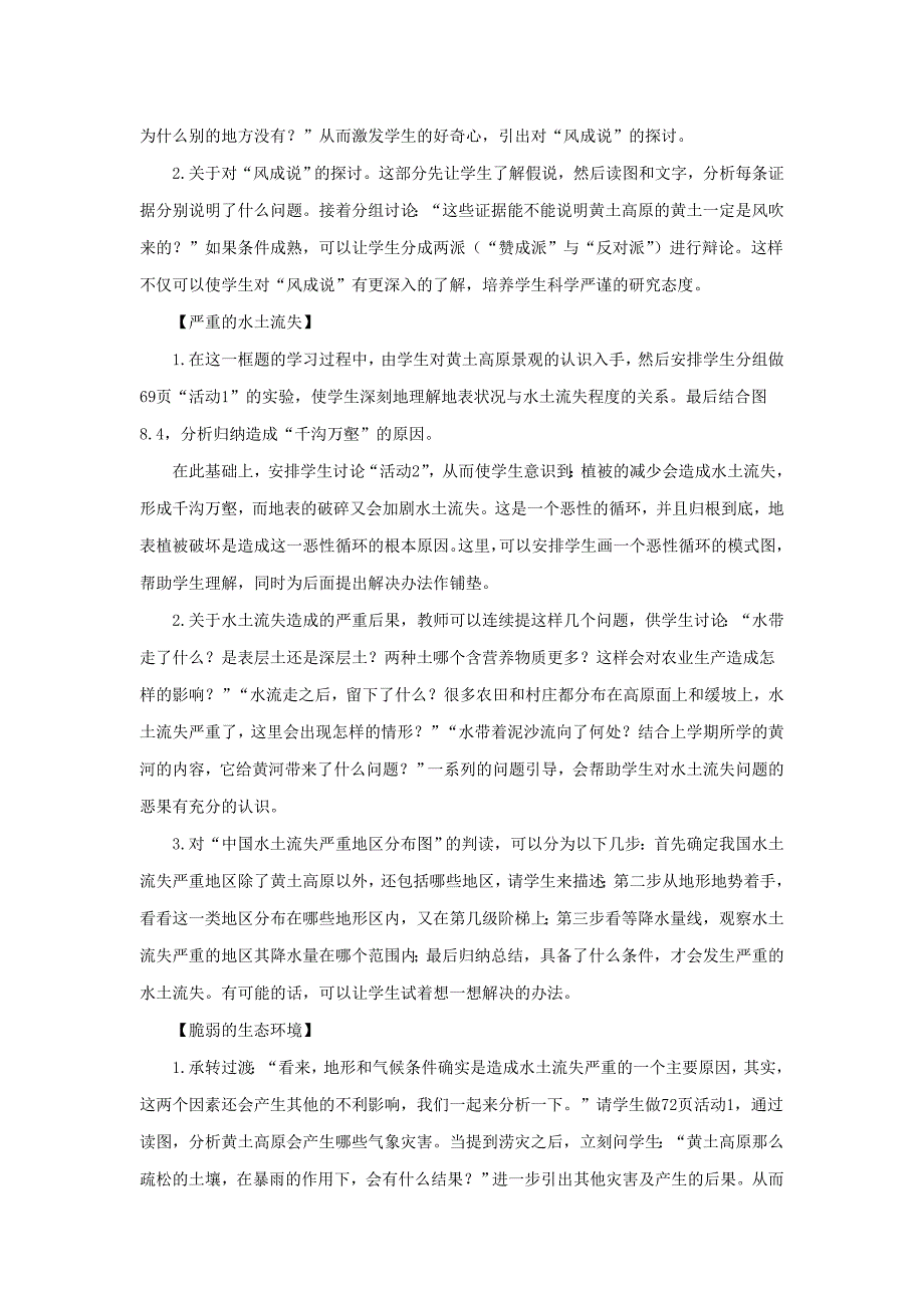 第一节 沟壑纵横的特殊地形区──黄土高原_第4页