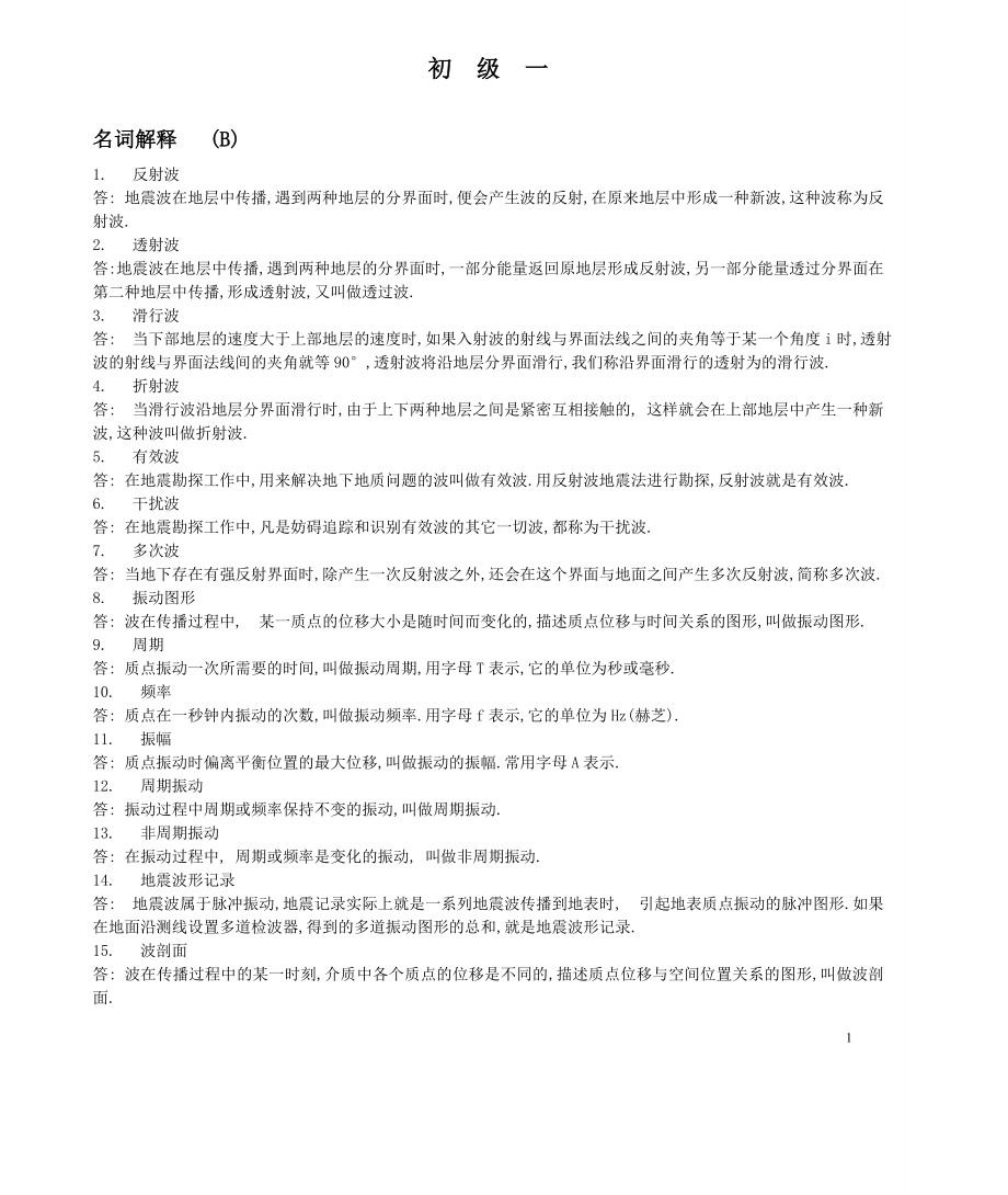 勘探地震资料(资工老师提供)_第1页