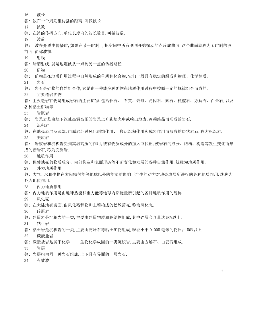 勘探地震资料(资工老师提供)_第2页