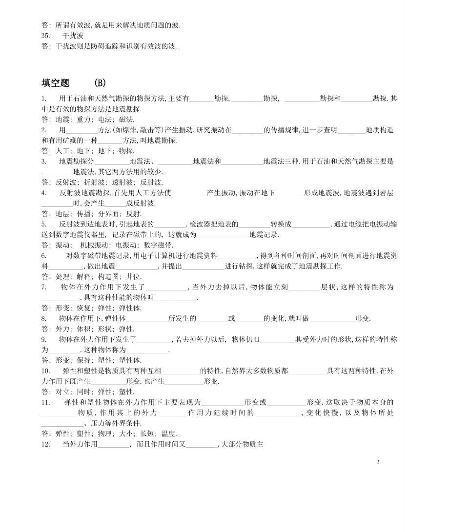 勘探地震资料(资工老师提供)_第3页