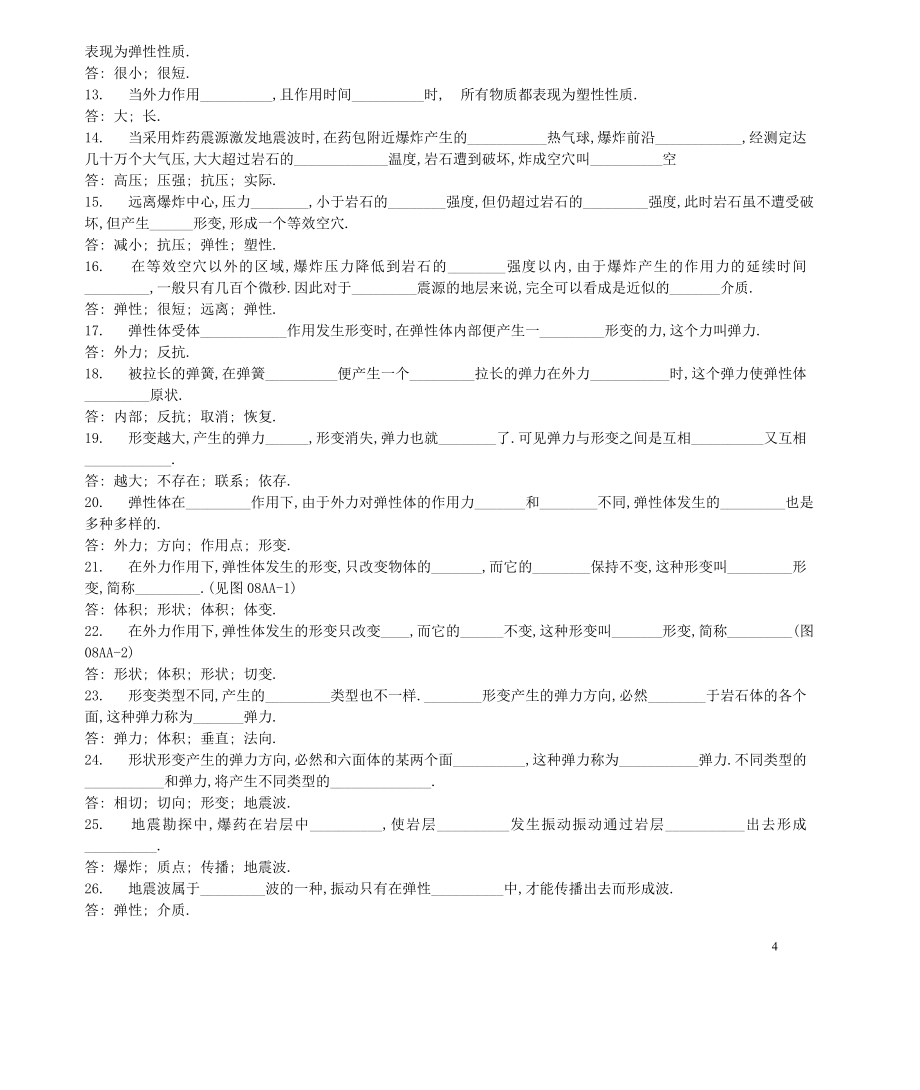 勘探地震资料(资工老师提供)_第4页