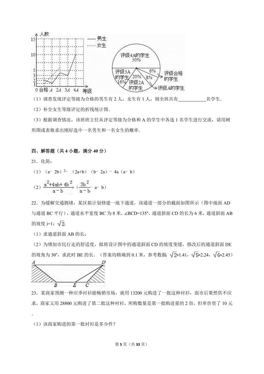 重庆市巴蜀中学2016届中考数学一诊试卷含答案解析_第5页