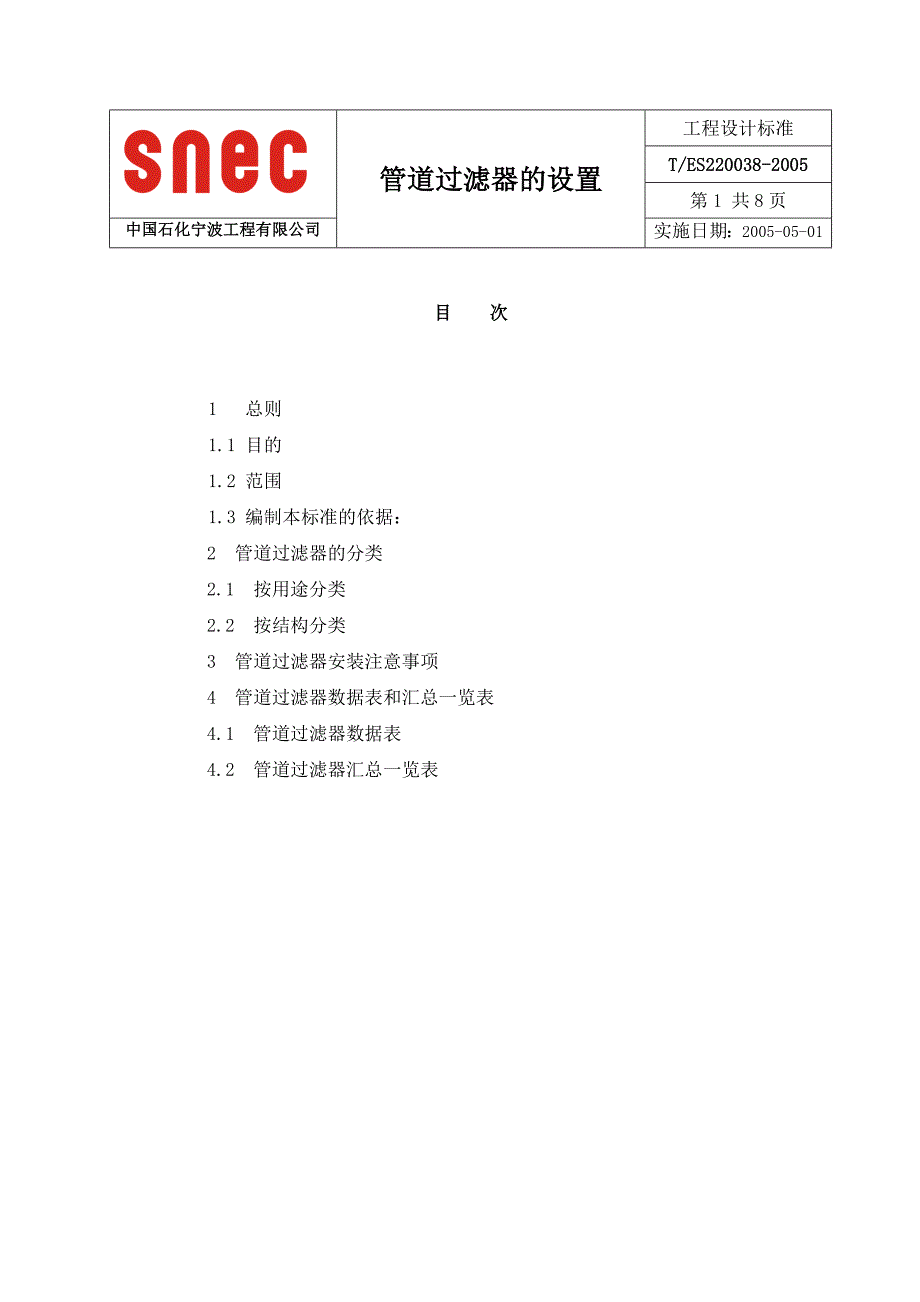 管道过滤器的设置_第2页