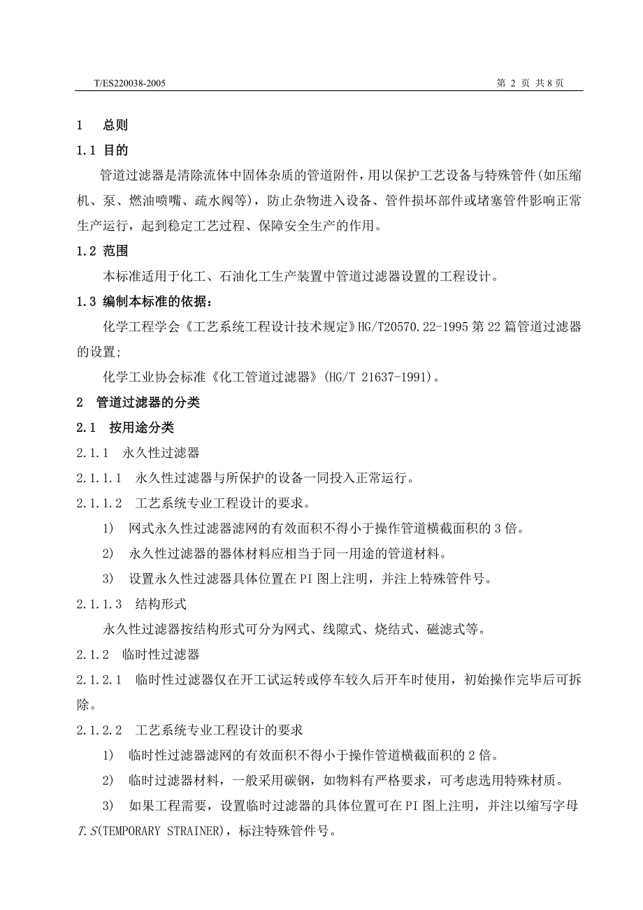 管道过滤器的设置_第3页